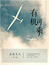 《有机可乘》全本TXT下载-作者：总攻大人