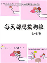 《每天都想撒狗粮[娱乐圈]》全本TXT下载-作者：温一言