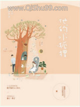 《他的小狐狸》全本TXT下载-作者：四日寸