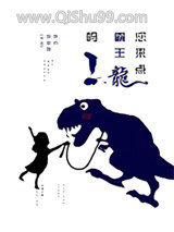 您来点霸王龙吗图片