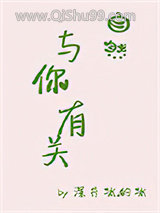 《自然与你有关》全本TXT下载-作者：深井冰的冰