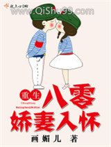 重生八零娇妻入怀图片
