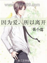 因为爱所以离开图片