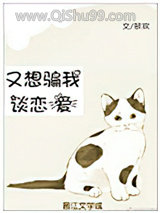 又想骗我谈恋爱图片