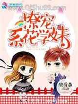 撩宠系花学妹图片