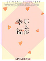 幸福那么多图片