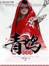 青坞妖奇谈图片