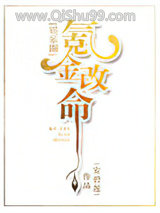 氪金改命[娱乐圈]图片