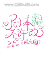 《剧本不许改[娱乐圈]》全本TXT下载-作者：半阙词