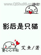 影后是只猫图片