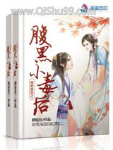 帝君盛宠之腹黑小毒后图片