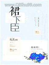 裙下臣图片