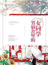 男宿舍里的女同学图片