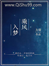 乘风入梦图片
