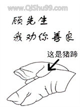 顾先生，我劝你善良图片