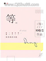 等图片