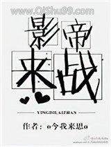 影帝，来战！[娱乐圈]图片