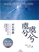 《虞兮虞兮》全本TXT下载-作者：西瓜柚