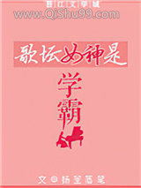 歌坛女神是学霸图片