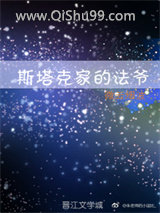 斯塔克家的法爷图片