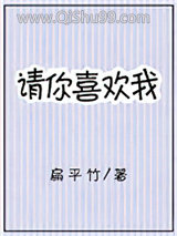 请你喜欢我图片