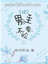 男主不要脸[娱]图片