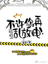 《不许你再乱放电！[娱乐圈]》全本TXT下载-作者：脏了个橘