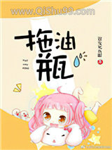 《拖油瓶》全本TXT下载-作者：银发死鱼眼