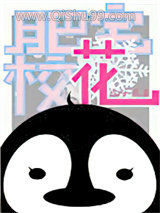 《肥宅校花》全本TXT下载-作者：三千风雪