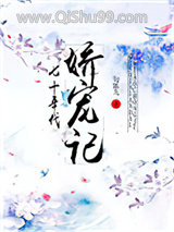 七十年代娇宠记图片
