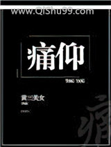 痛仰图片