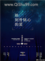 他刻骨铭心的爱图片