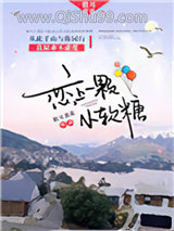 恋上一颗小软糖图片