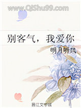 别客气，我爱你图片