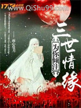 为你倾注三世情缘图片