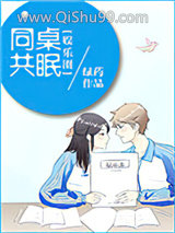 《同桌共眠[娱乐圈]》全本TXT下载-作者：绿药