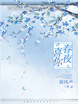 春夜喜你图片