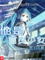《他是言灵少女》全本TXT下载-作者：宅san
