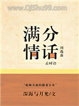 《满分情话[娱乐圈]》全本TXT下载-作者：深海与月光