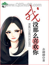 《我没那么喜欢你/都市男女价值观图鉴》全本TXT下载-作者：余姗姗