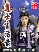 道士生活录图片