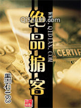 绝品掮客图片