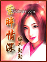 《紫眸情深》全本TXT下载-作者：端木勤勤