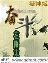 《奋斗在隋末》全本TXT下载-作者：糖拌饭
