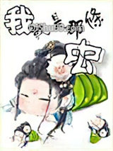 我就是那条虫图片