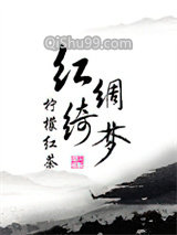 红绸绮梦图片