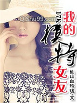 我的模特女友图片