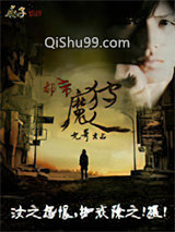 都市狩魔人图片