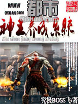 都市神王养成系统图片