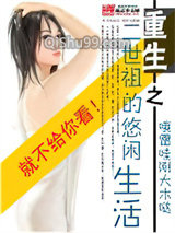 重生之二世祖的悠闲生活图片
